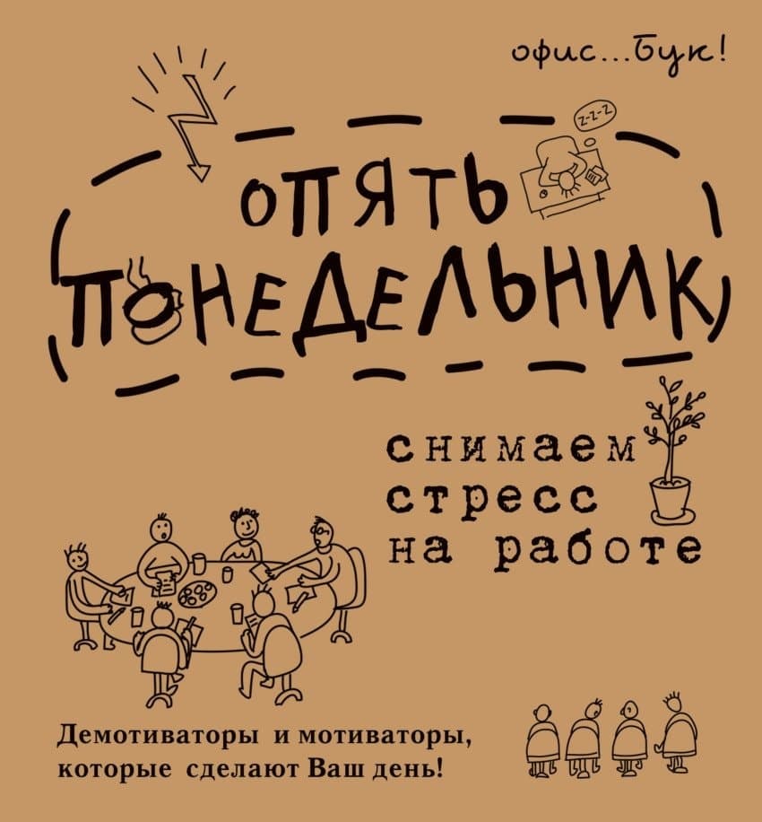 Блокн.А5 Опять понедельник