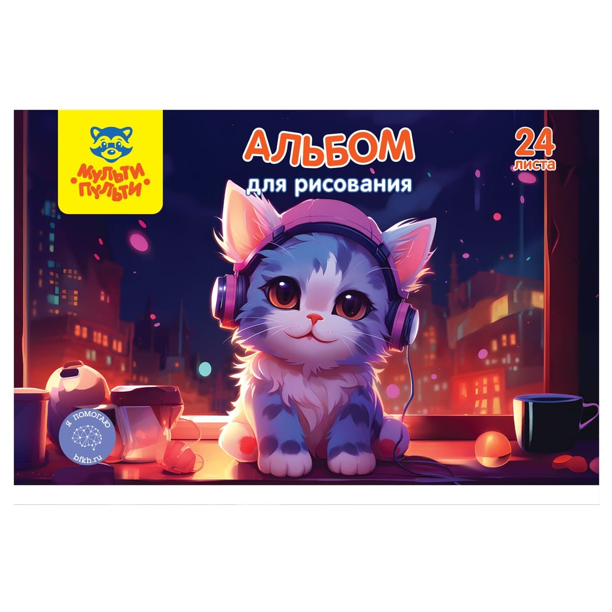 Альбом д/рис.24л.на спир.Хатбер.