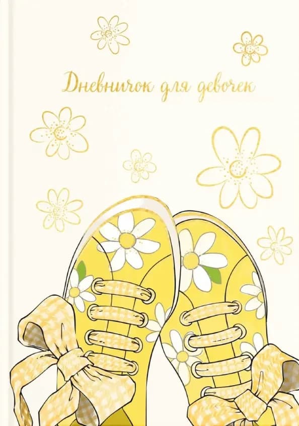 Дневник д/дев.(мал).тв.обл.Феникс