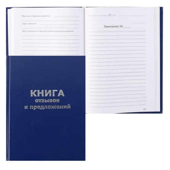 Книга отзывов и предложений тв.обл.